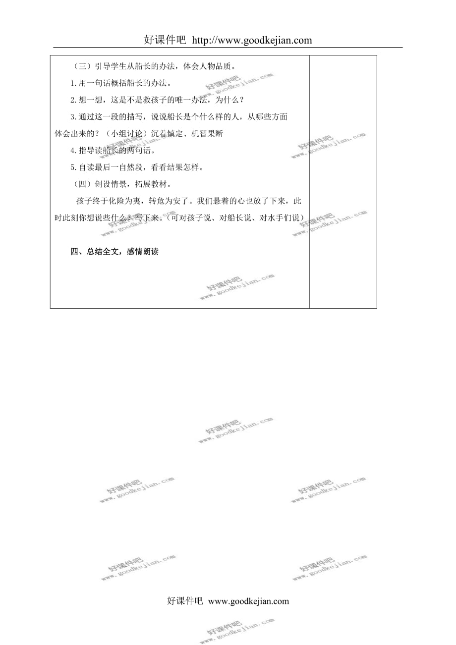 北京版五年级下册语文教案 跳水教学设计_第4页