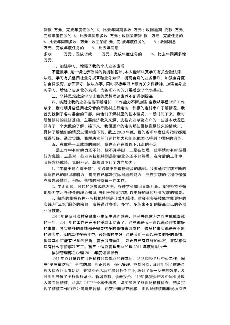 信贷部述职报告（5.28）.pptx_第2页