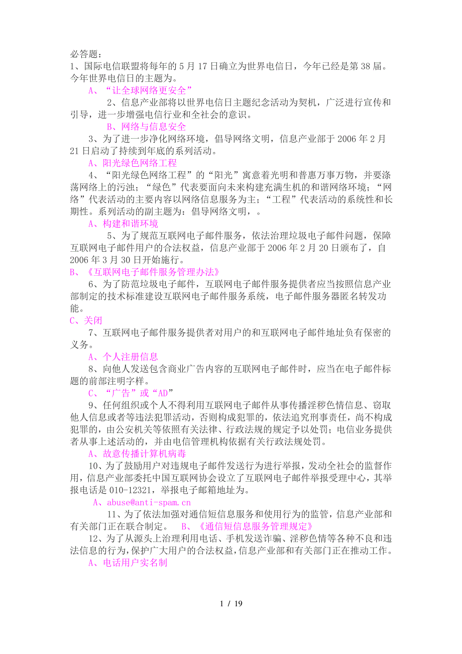 最新网络安全知识竞赛考试试题库含答案_第1页