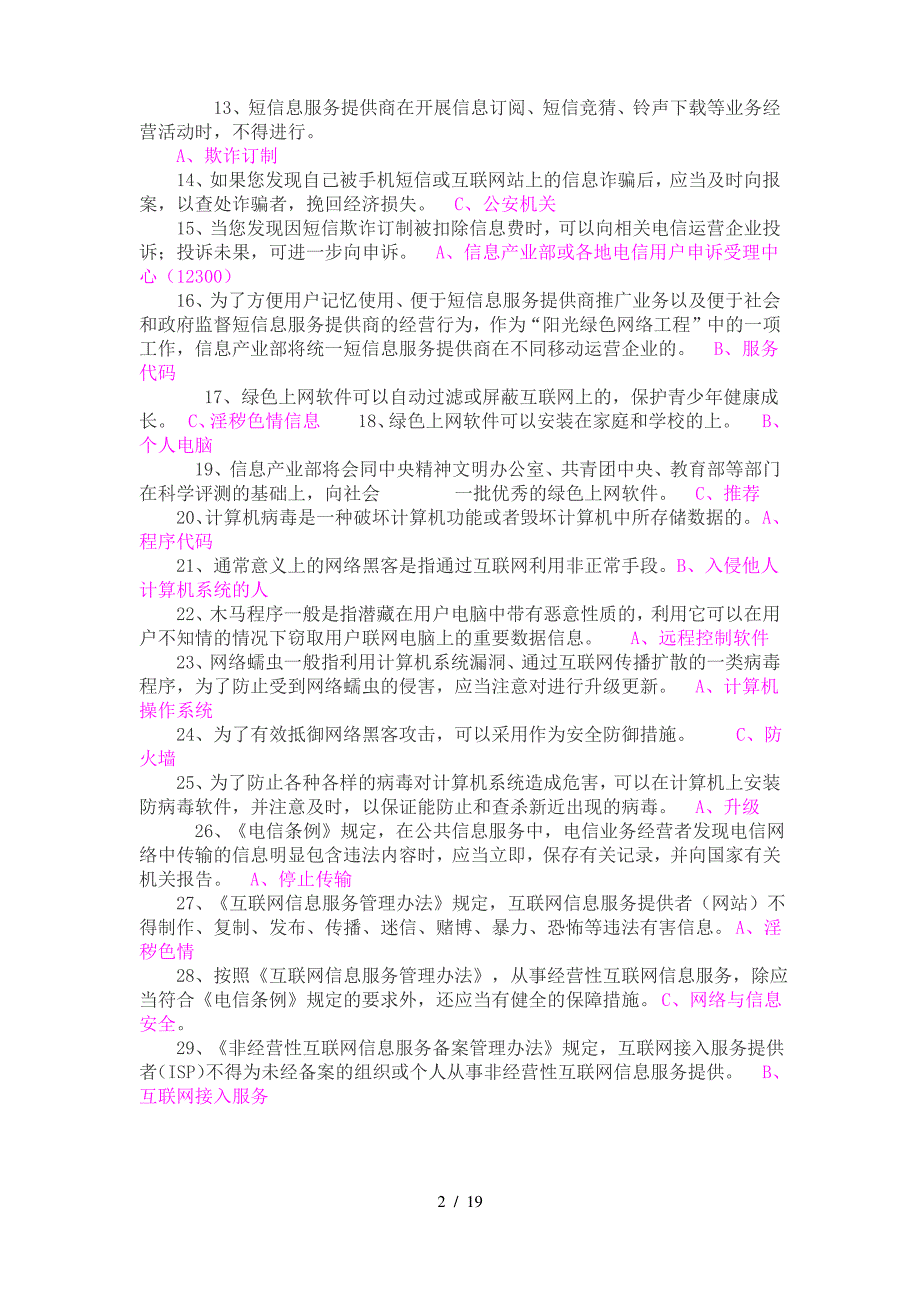 最新网络安全知识竞赛考试试题库含答案_第2页