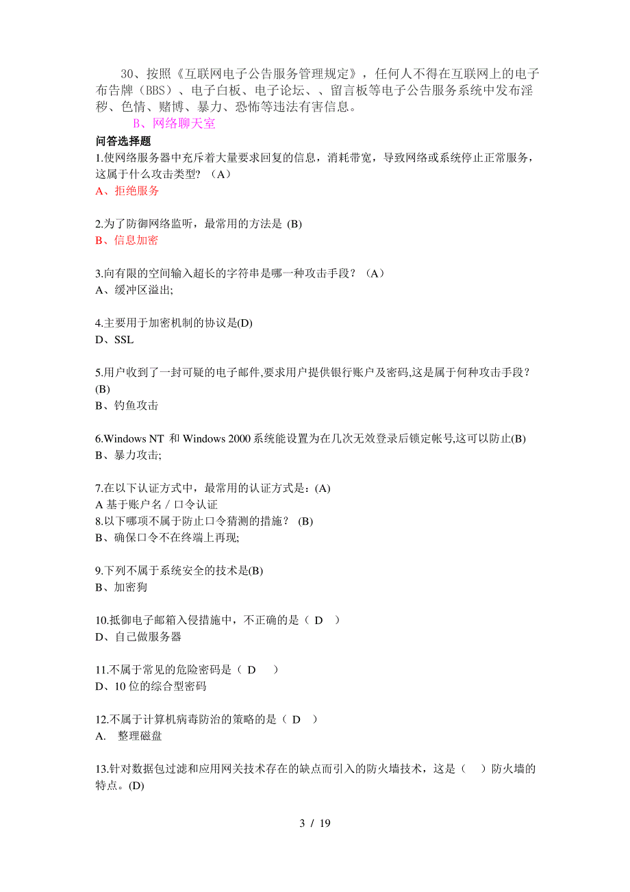 最新网络安全知识竞赛考试试题库含答案_第3页