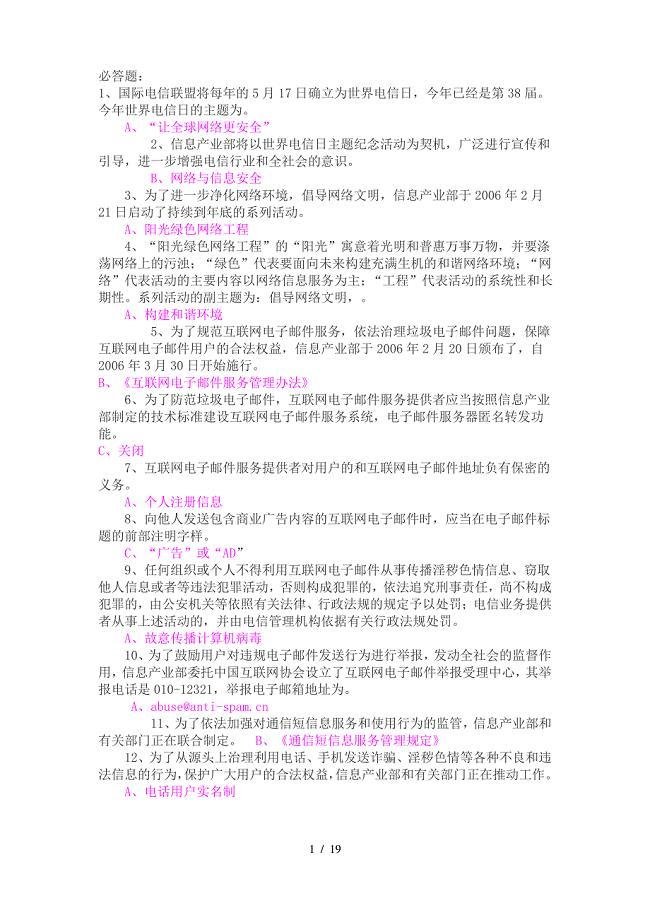 最新网络安全知识竞赛考试试题库含答案