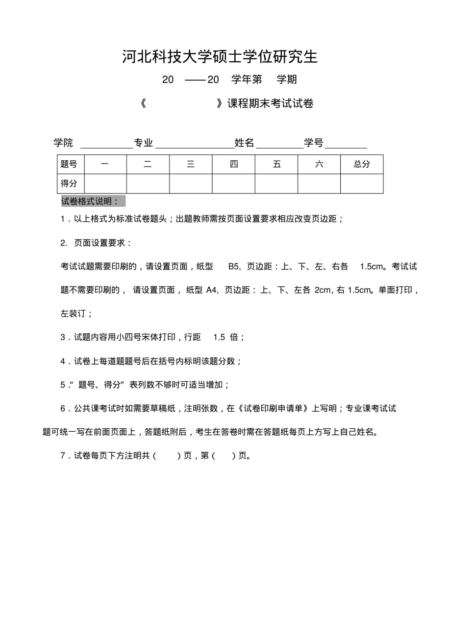 河北科技大学硕士学位研究生.doc .pdf_第1页