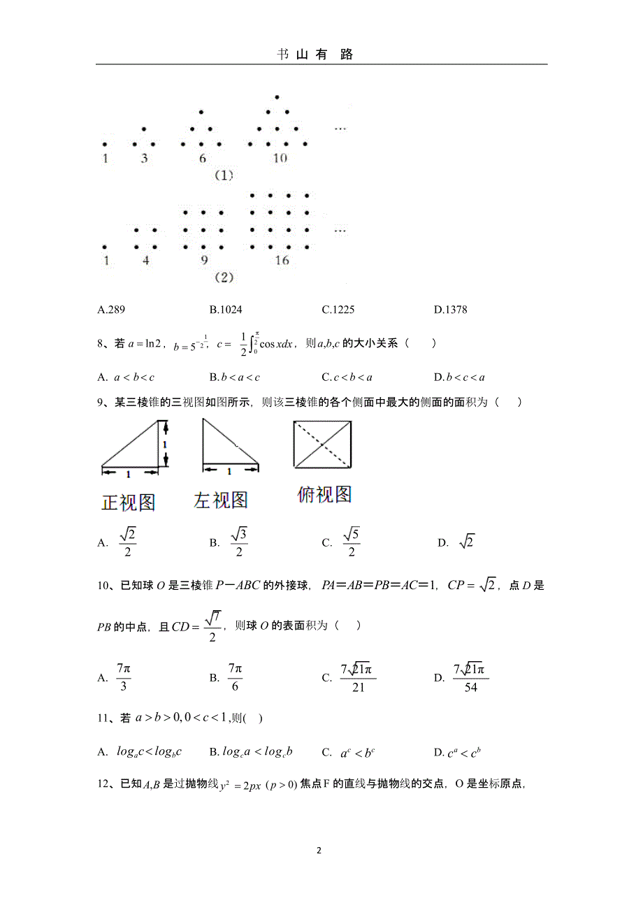 2020届数学理科高考模拟汇编卷(五)（5.28）.pptx_第2页