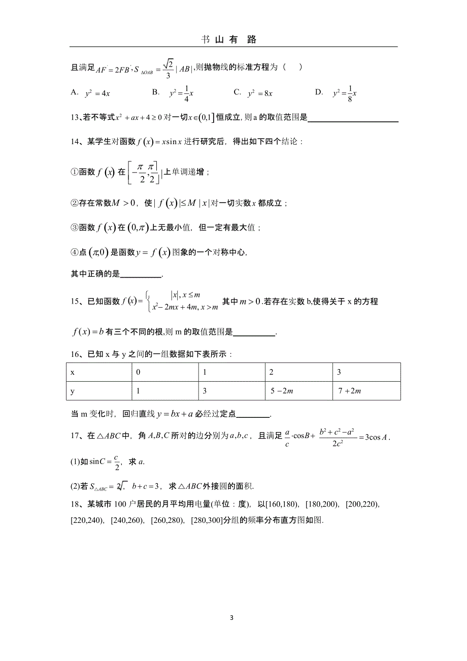 2020届数学理科高考模拟汇编卷(五)（5.28）.pptx_第3页