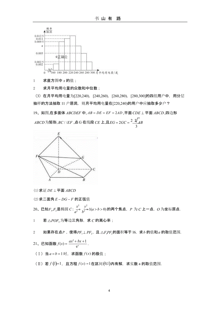 2020届数学理科高考模拟汇编卷(五)（5.28）.pptx_第4页