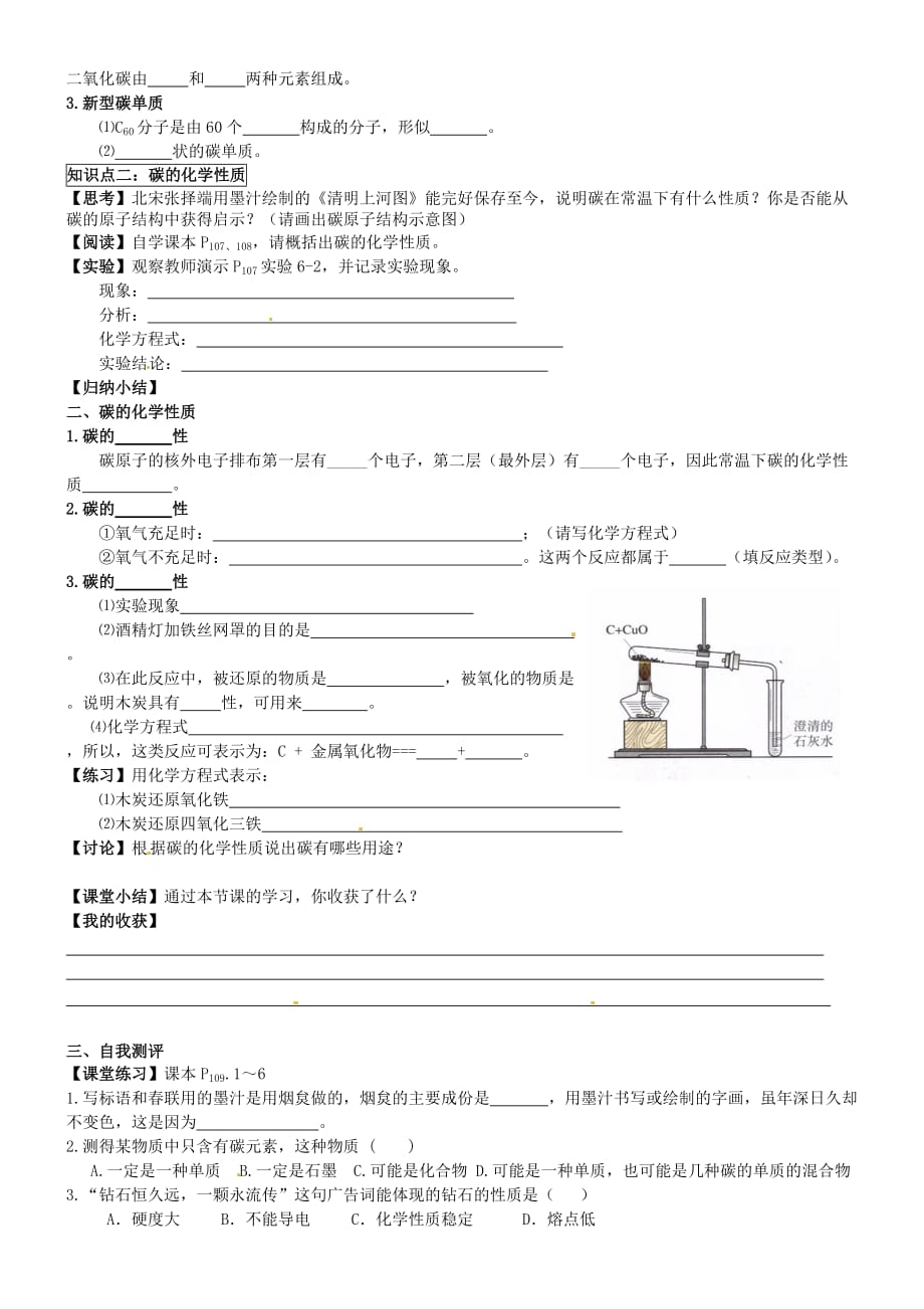 江苏省灌云县穆圩中学九年级化学上册 第六单元《金刚石、石墨和C60》导学案（无答案） 新人教版_第2页