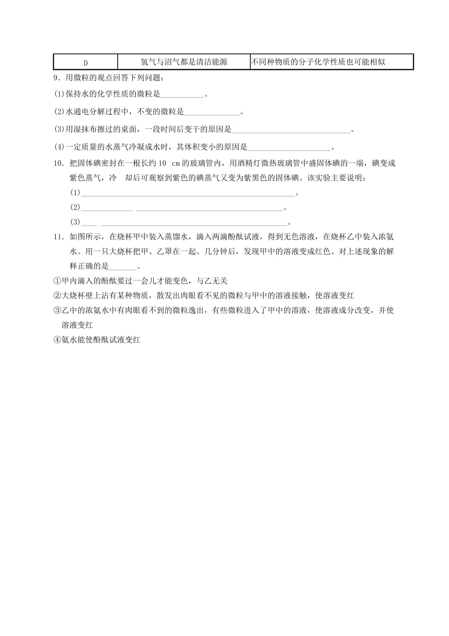 福建省龙岩市永定县高陂中学2020届九年级化学上学期作业试题3（无答案）_第2页