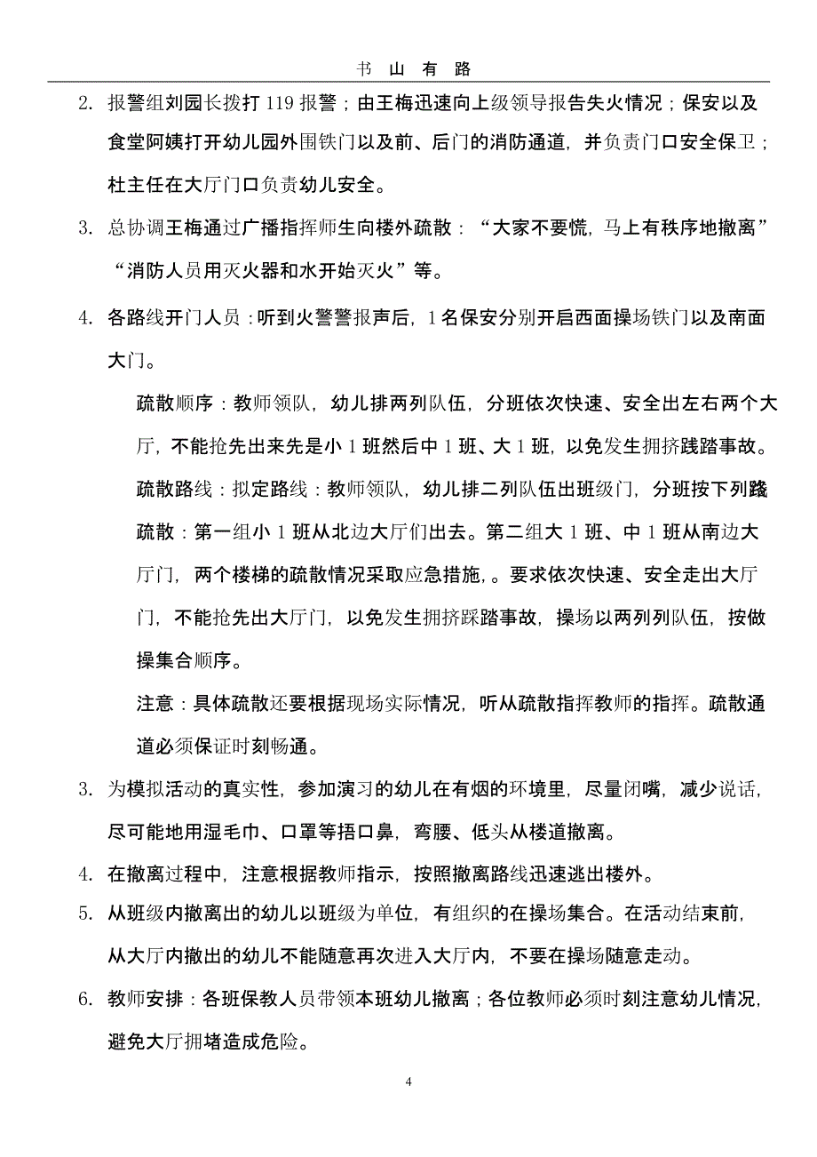 幼儿园消防应急预案、演练方案及总结(定)（5.28）.pptx_第4页