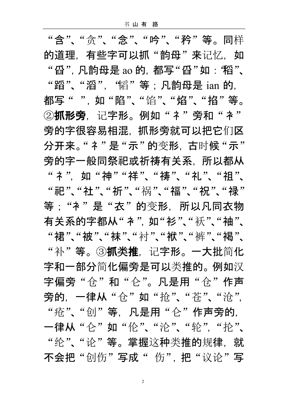 汉字的造字法（5.28）.pptx_第2页