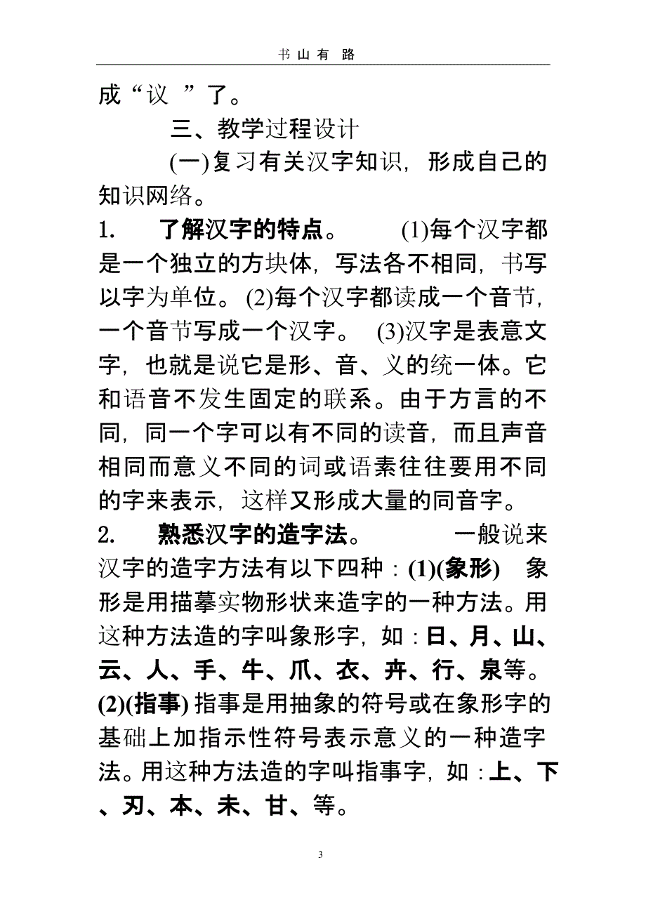 汉字的造字法（5.28）.pptx_第3页