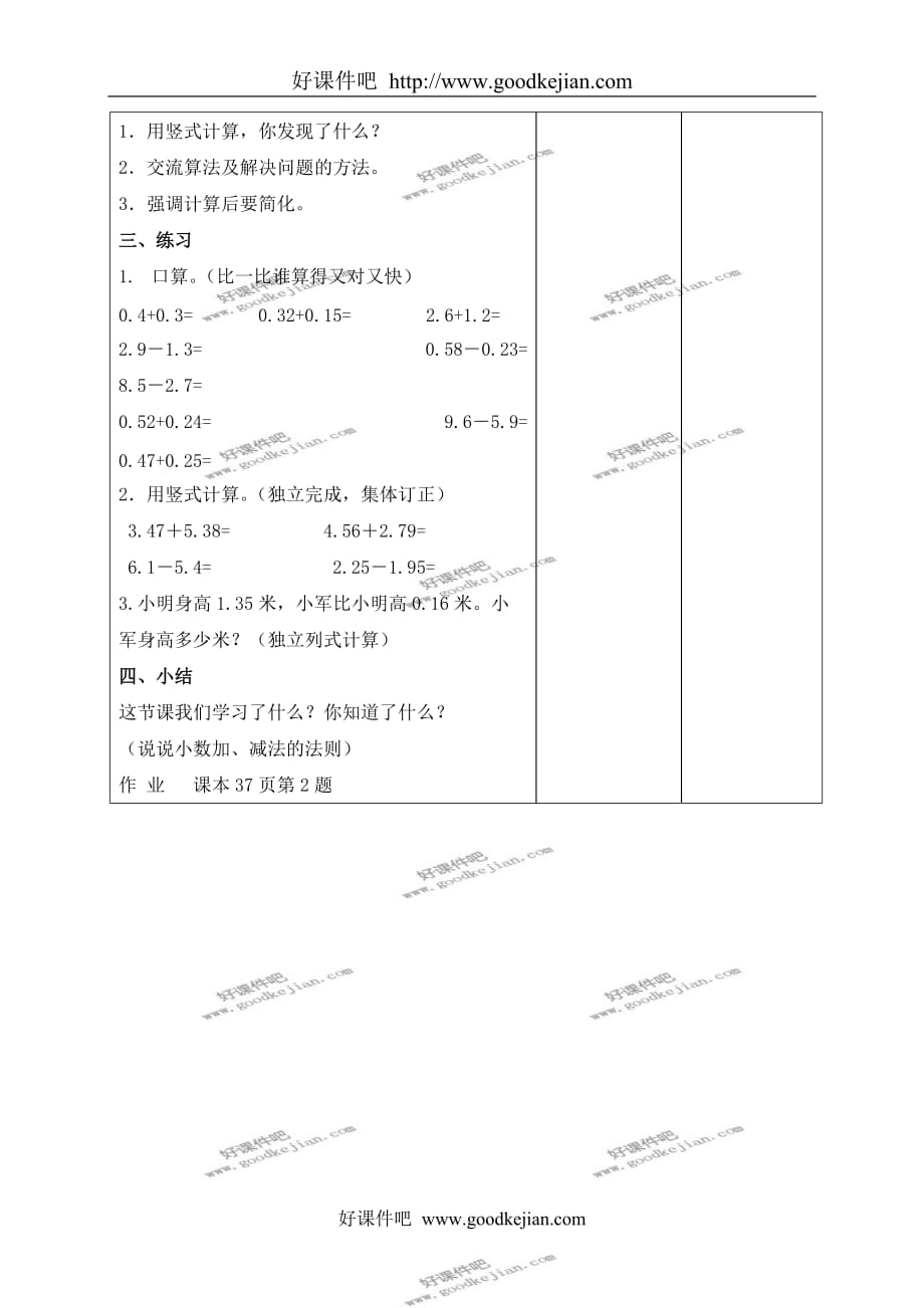 北京版四年级下册数学教案 小数的加法和减法第一课时教学设计_第3页