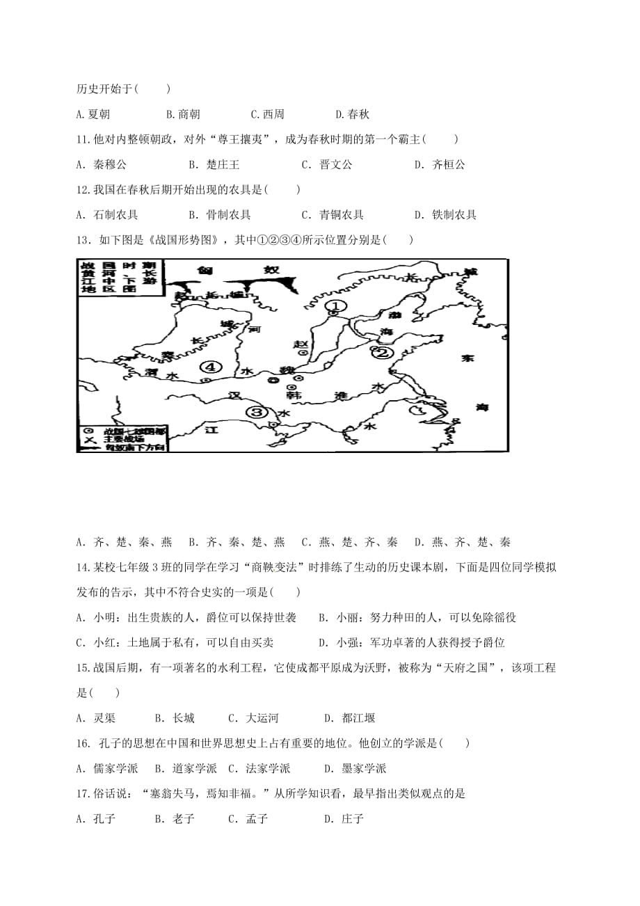 广西南宁市西乡塘区2020学年七年级历史12月月考试题（无答案） 新人教版_第2页