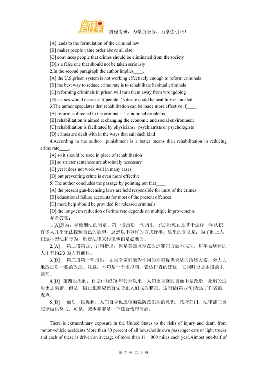 2018年考研英语法学类阅读专项练习.doc_第2页