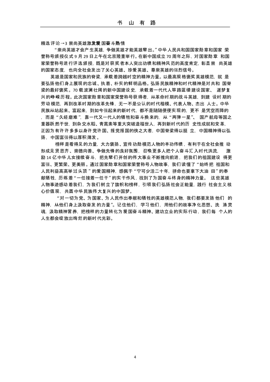 致敬大师放飞青春 发言稿写作.pptx_第4页
