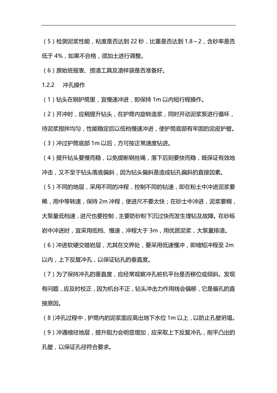 2020（建筑工程管理）墩分项工程施工方案_第4页