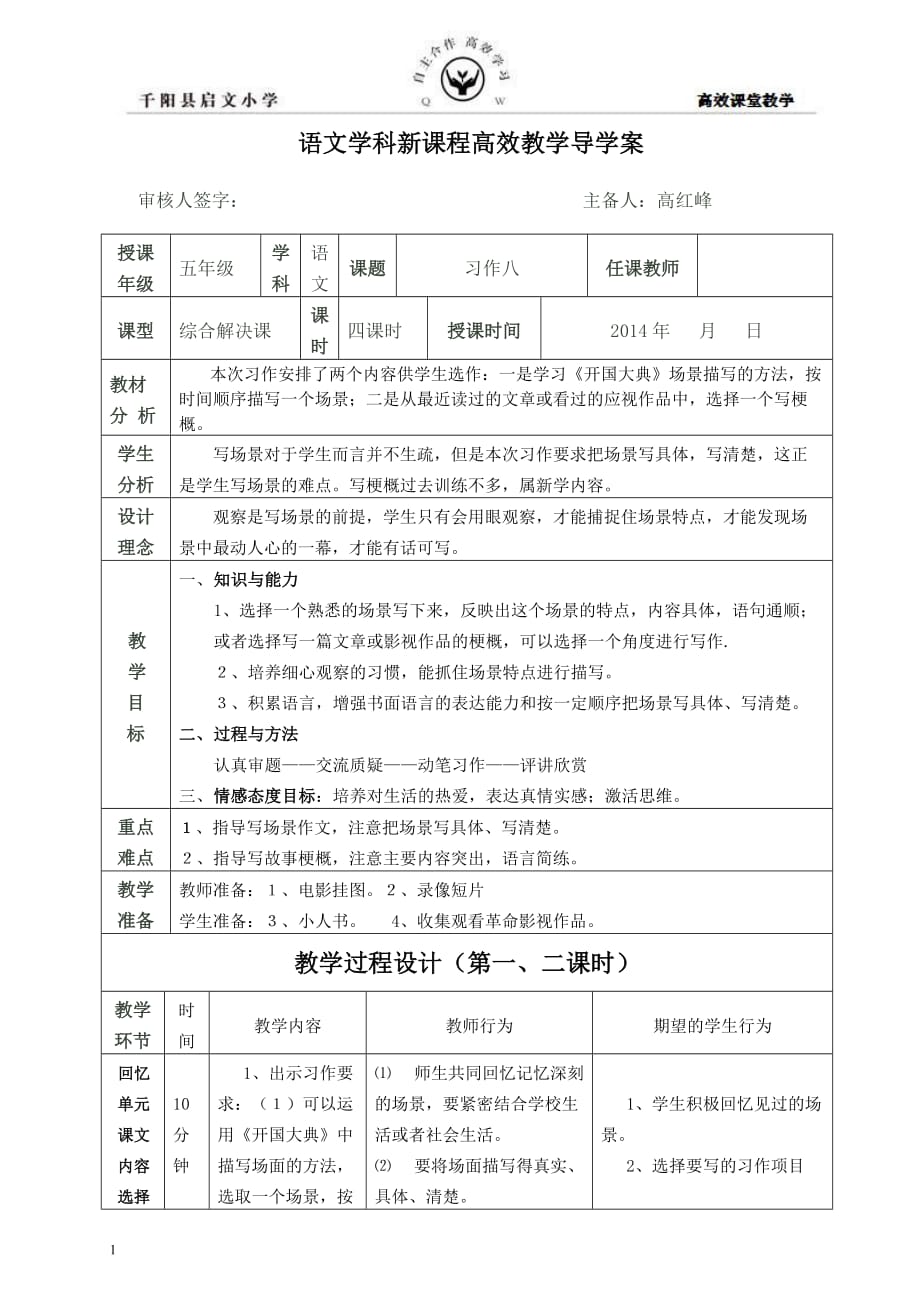 习作八导学案知识课件_第1页