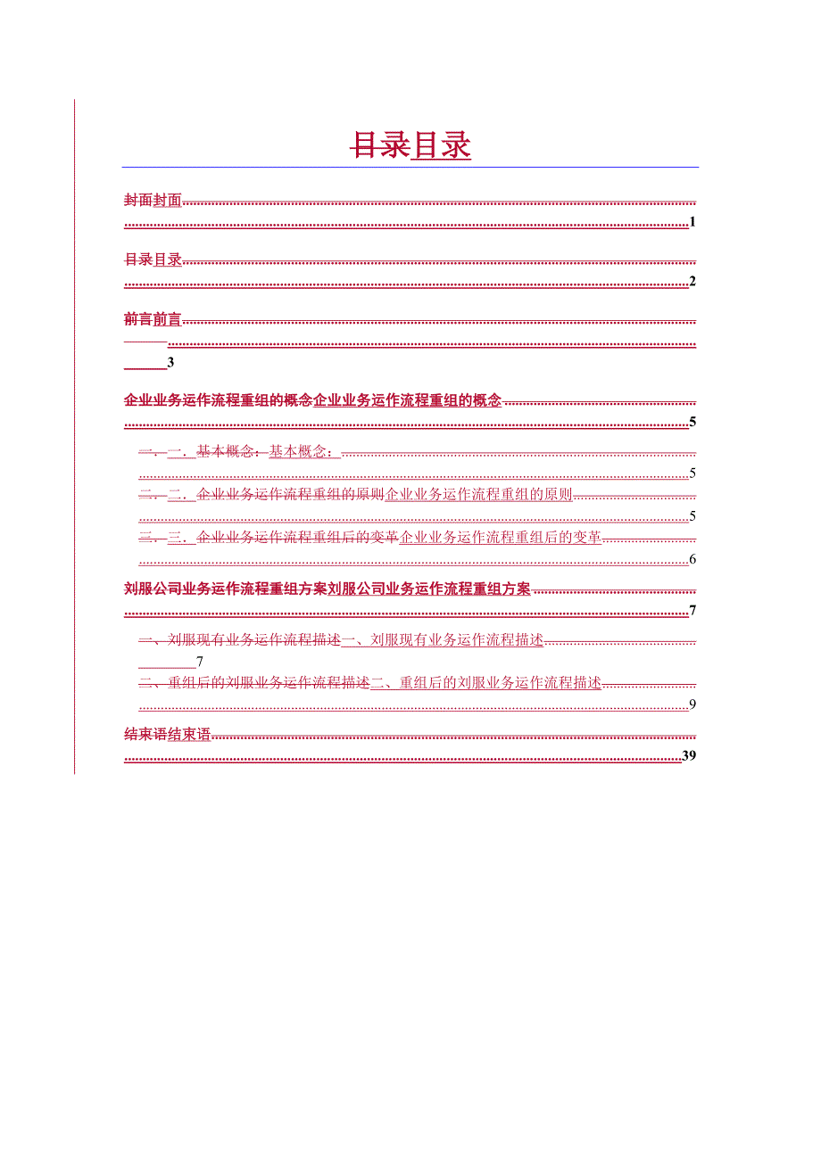 《精编》企业业务运作流程图及说明_第2页