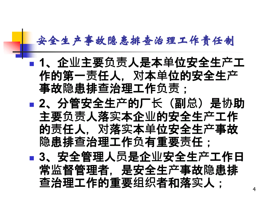 企业安全生产管理台账指导目录_第4页