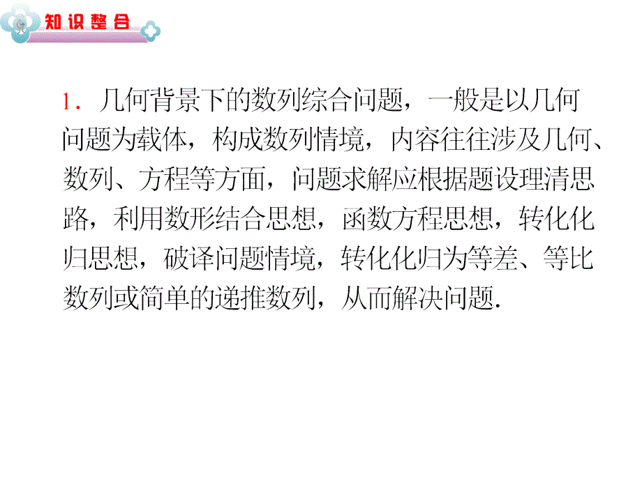 2012高考数学二轮复习名师精品课件--专题3第12讲 函数、几何背景下的数列综合问题_第2页