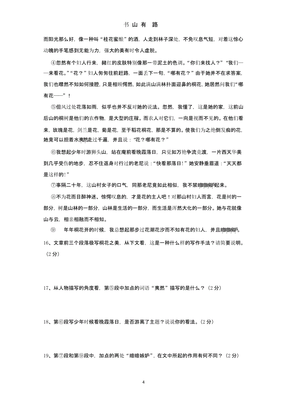 综合素质模拟试题.pptx_第4页