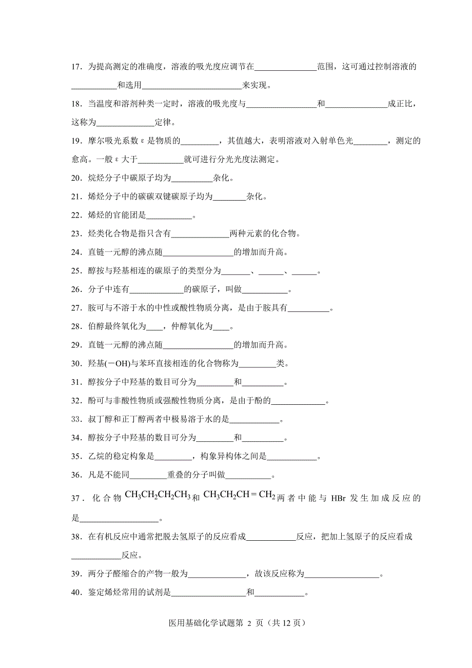 医用基础化学综合练习.doc_第2页