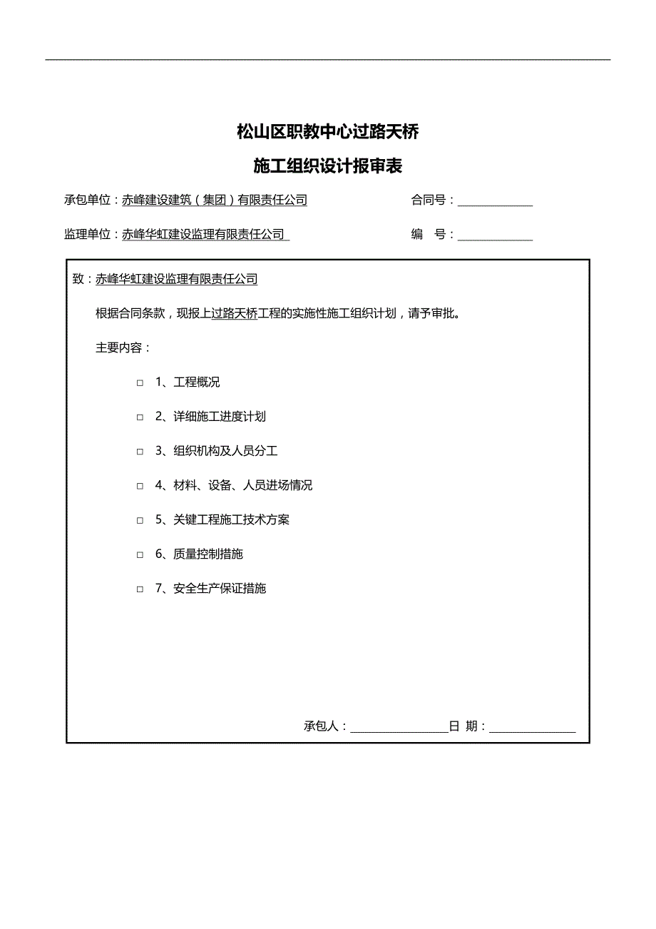 2020（建筑工程管理）钢结构人行过街天桥施工组织设计_第2页