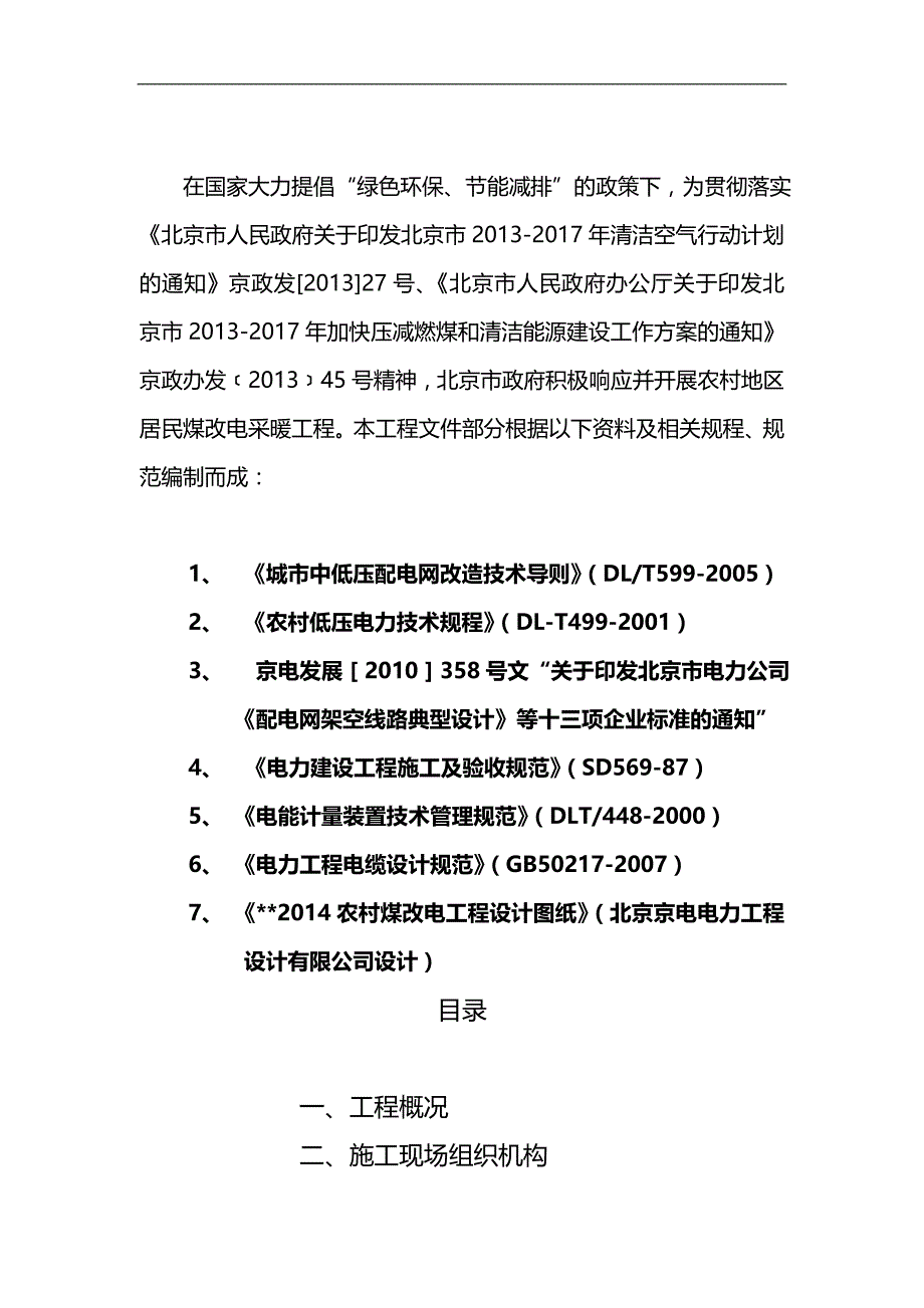 2020（建筑工程设计）农村煤改电工程施工组织设计_第4页