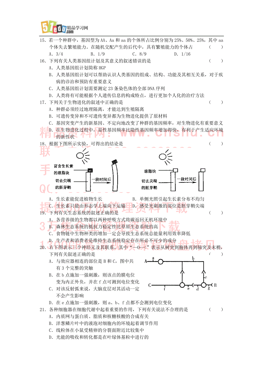 《精编》普通高中毕业年级教学质量检测生物试题_第3页