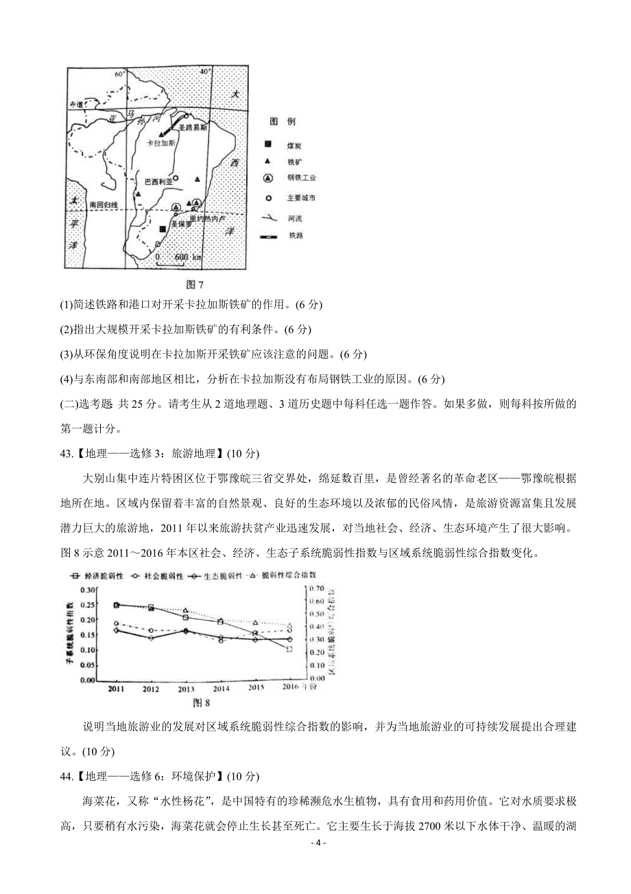 2020届湖南省永州市高三上学期第二次模拟考试文综Word版_第4页