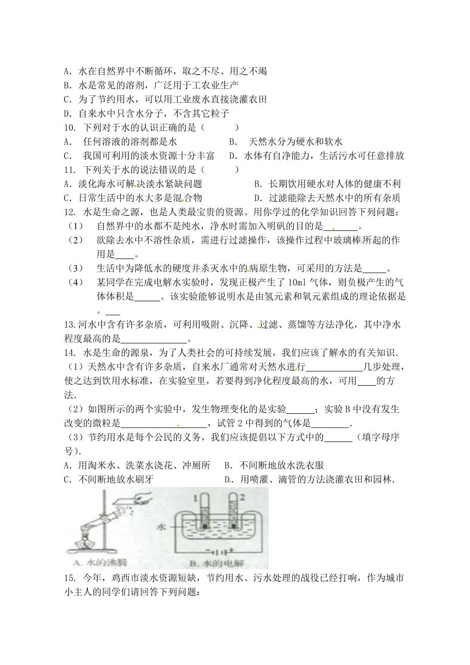 江苏省南京市第三初级中学2020届九年级化学 提高卷1（无答案） 新人教版_第2页