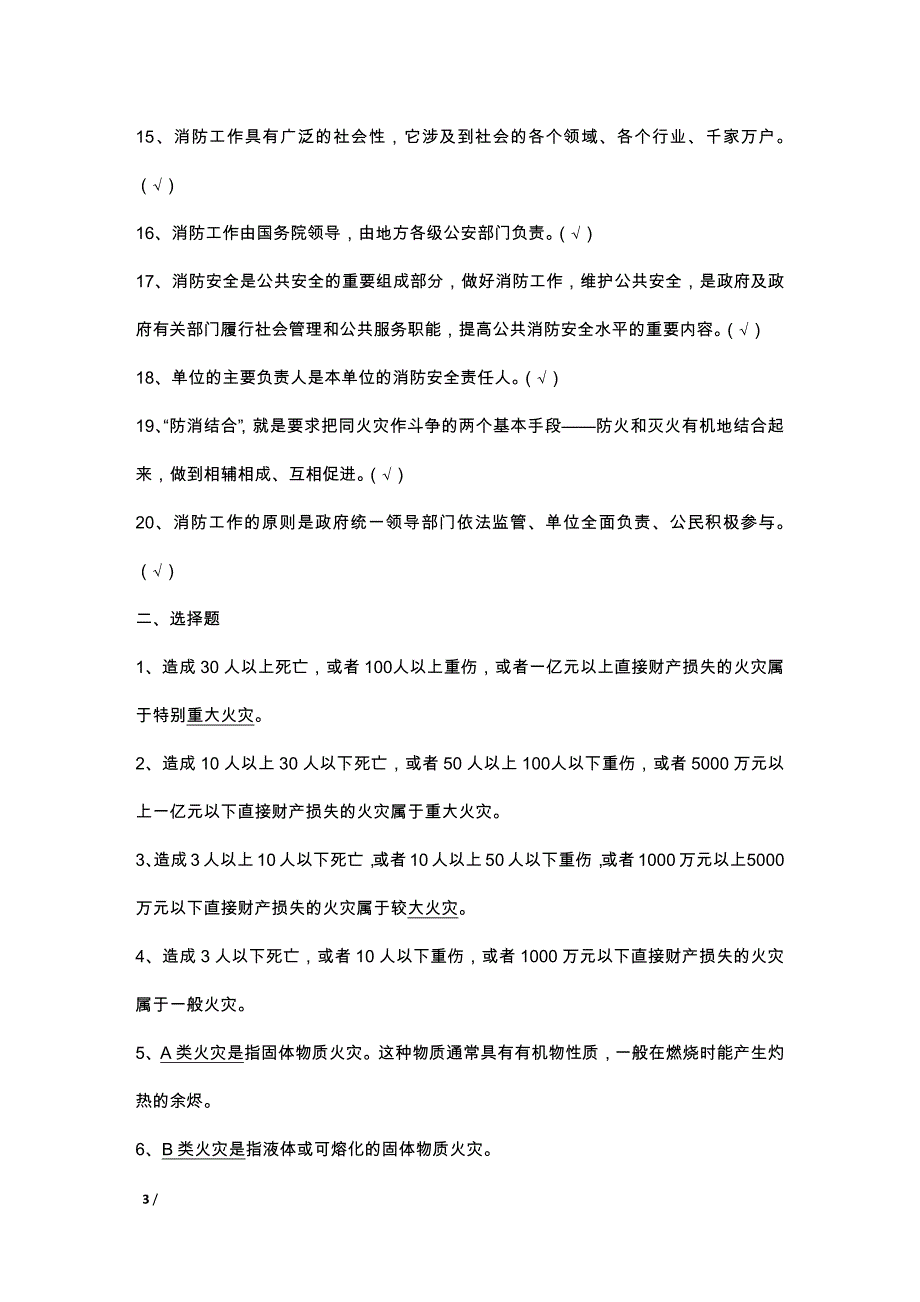 2012初级建构筑物消防员理论考试习题集(附答案)1.docx_第3页