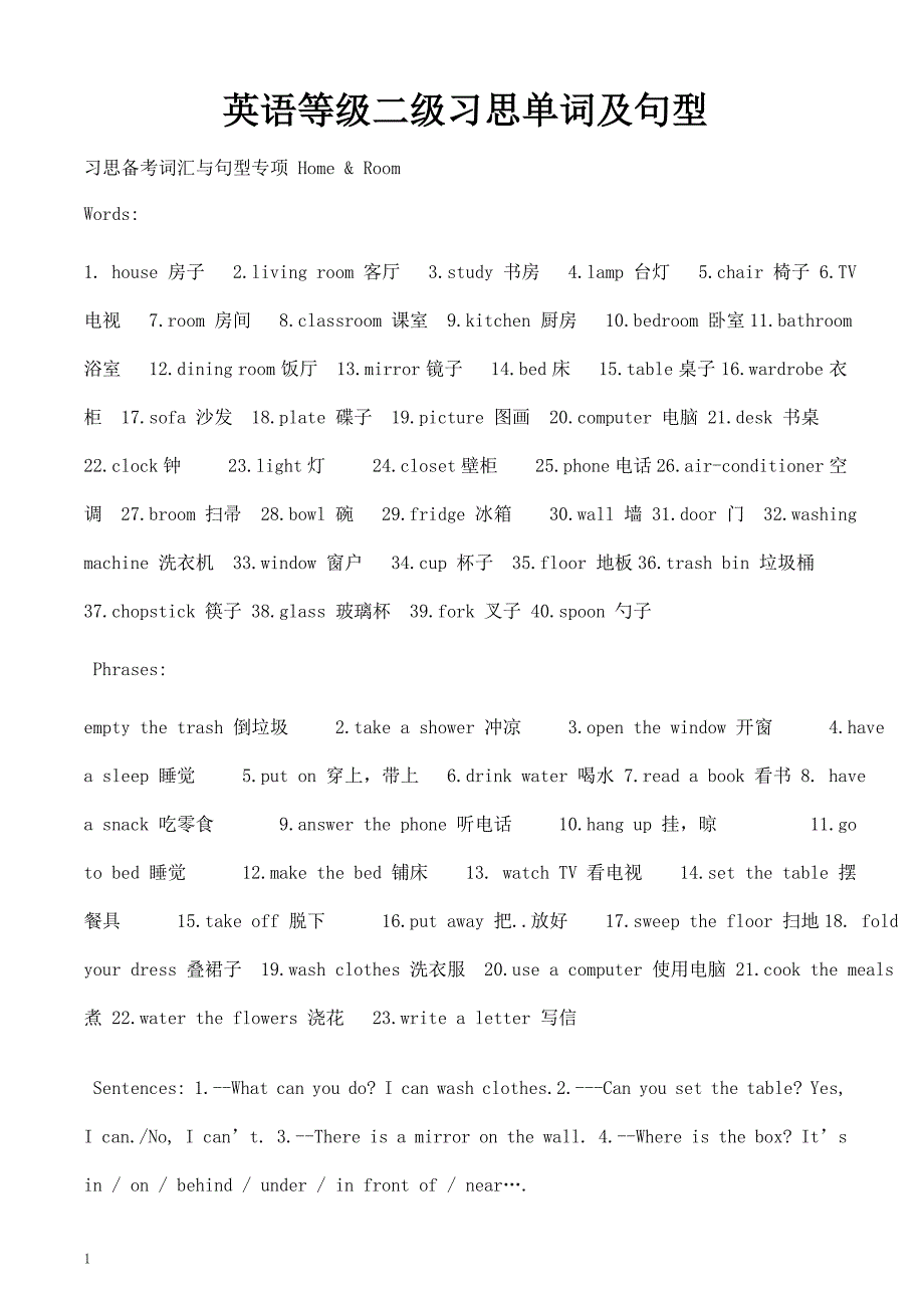 习思英语二级单词及句型教学幻灯片_第1页