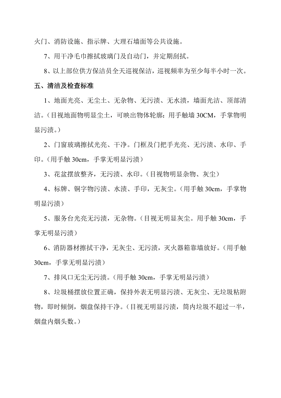 某写字楼保洁岗位标准化服务程序及标准.doc_第2页