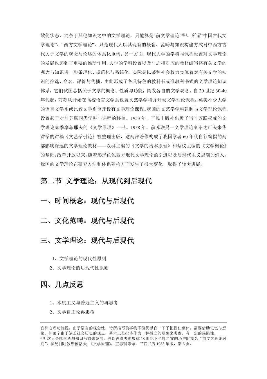 南京大学文学概论教案Ⅰ.doc_第3页
