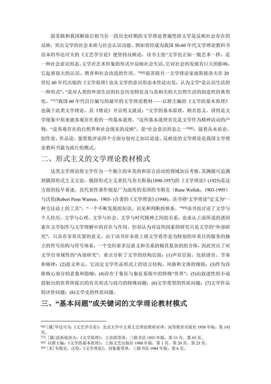 南京大学文学概论教案Ⅰ.doc_第5页