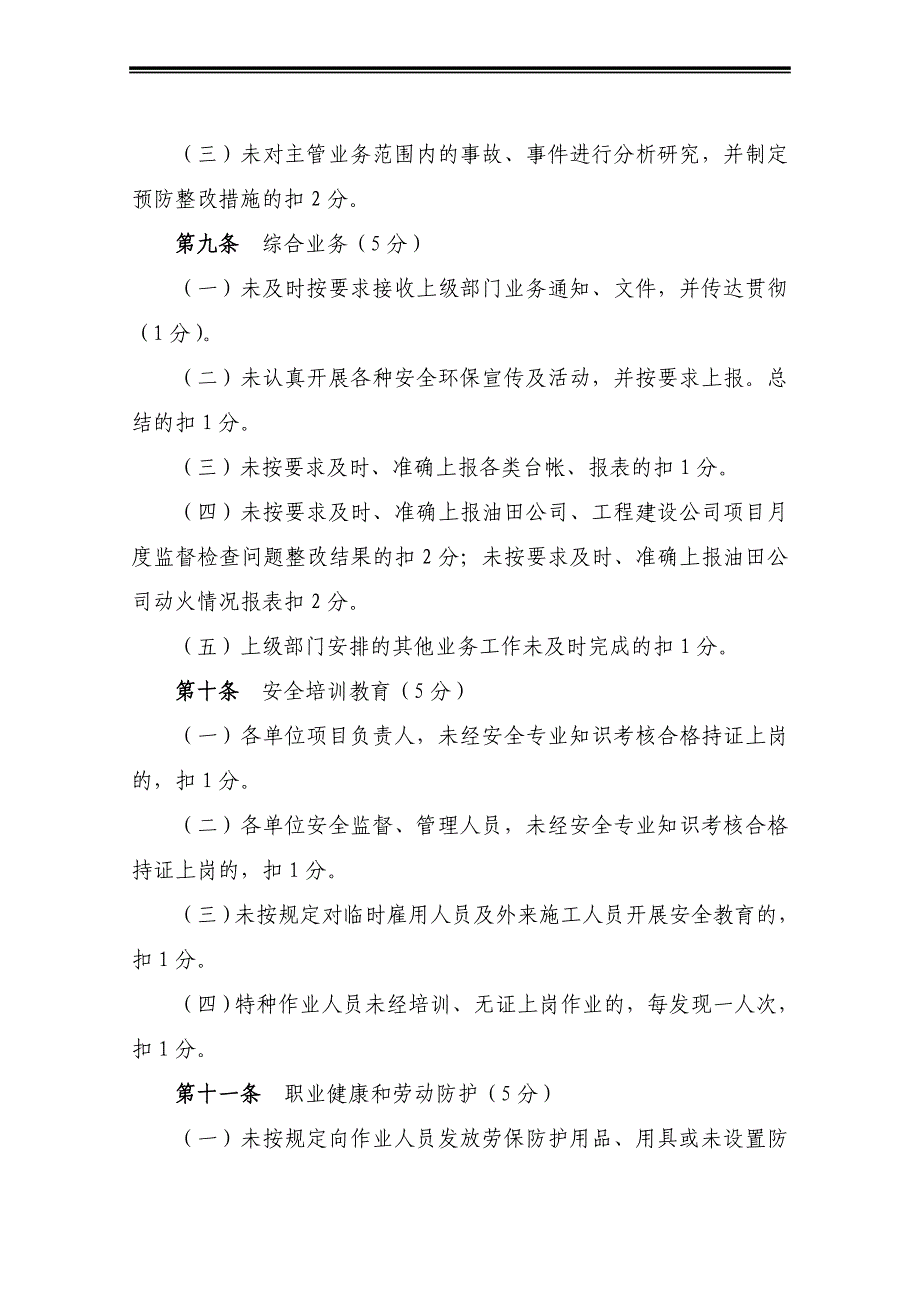 公司安全绩效考核细则含考核评分表_第4页