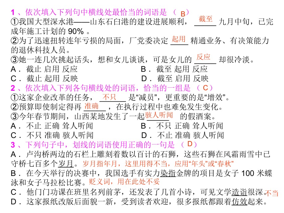 高考语文基础知识自测题(词语部分)_第2页