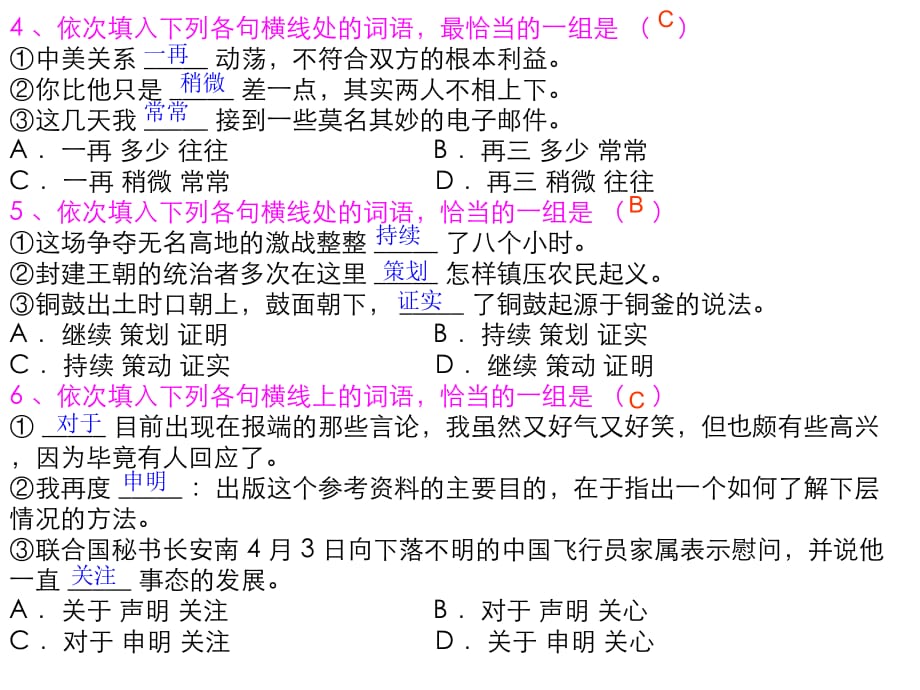 高考语文基础知识自测题(词语部分)_第3页