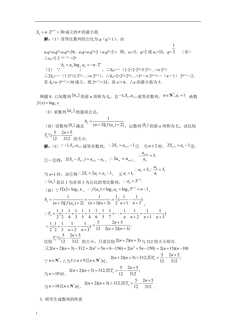 数列经典例题集锦教学材料_第4页