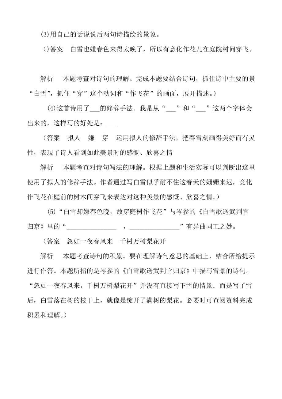 六年级下古诗文阅读与训练学案《早春呈水部张十八员外》_第5页