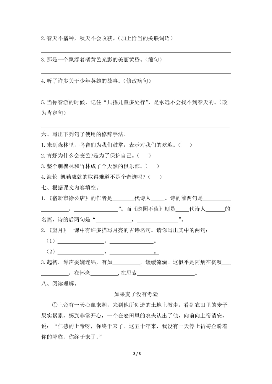 小学语文苏教版五年级下册期末测试卷1_第2页