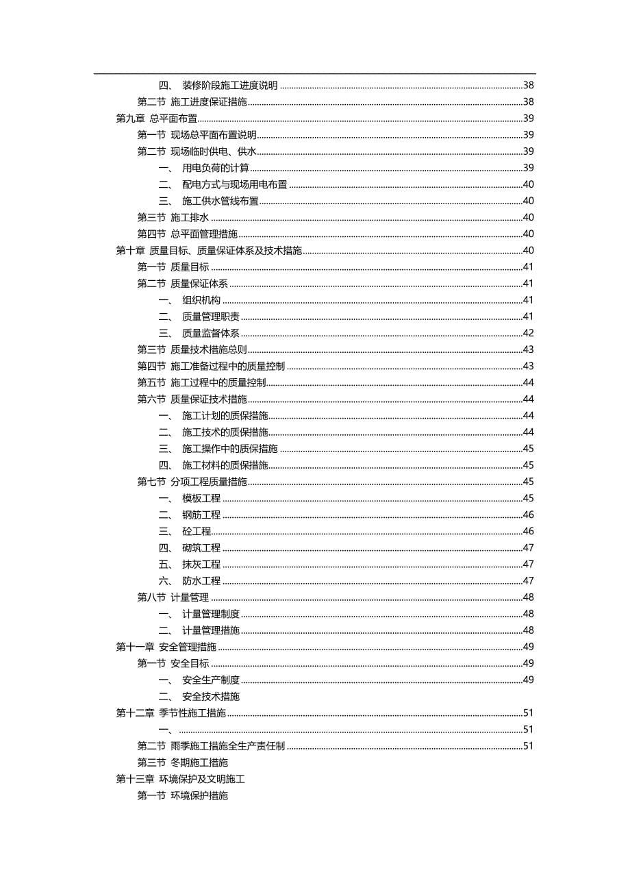 2020（建筑工程设计）花园式多功能高层住宅楼工程施工方案施工组织设计_第5页