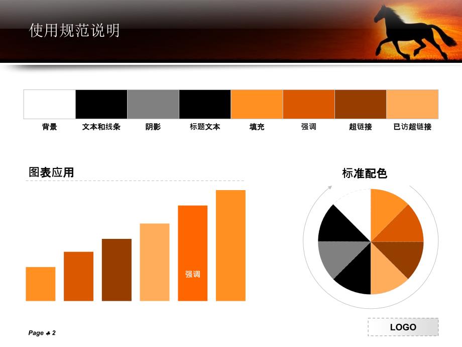艺术PPT模板 飞奔悍马 精品_第2页