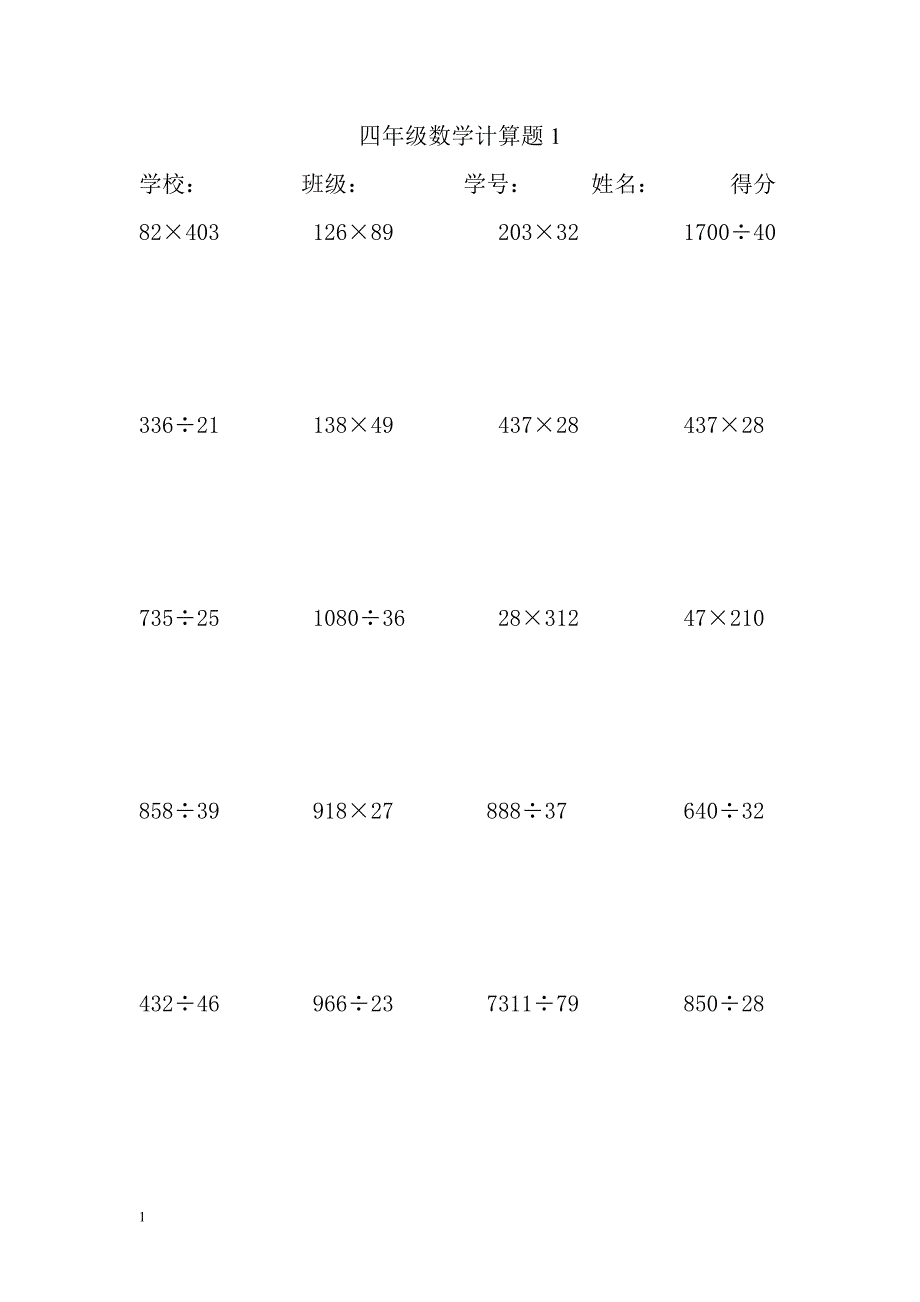 四年级上册数学计算题200道教学案例_第1页