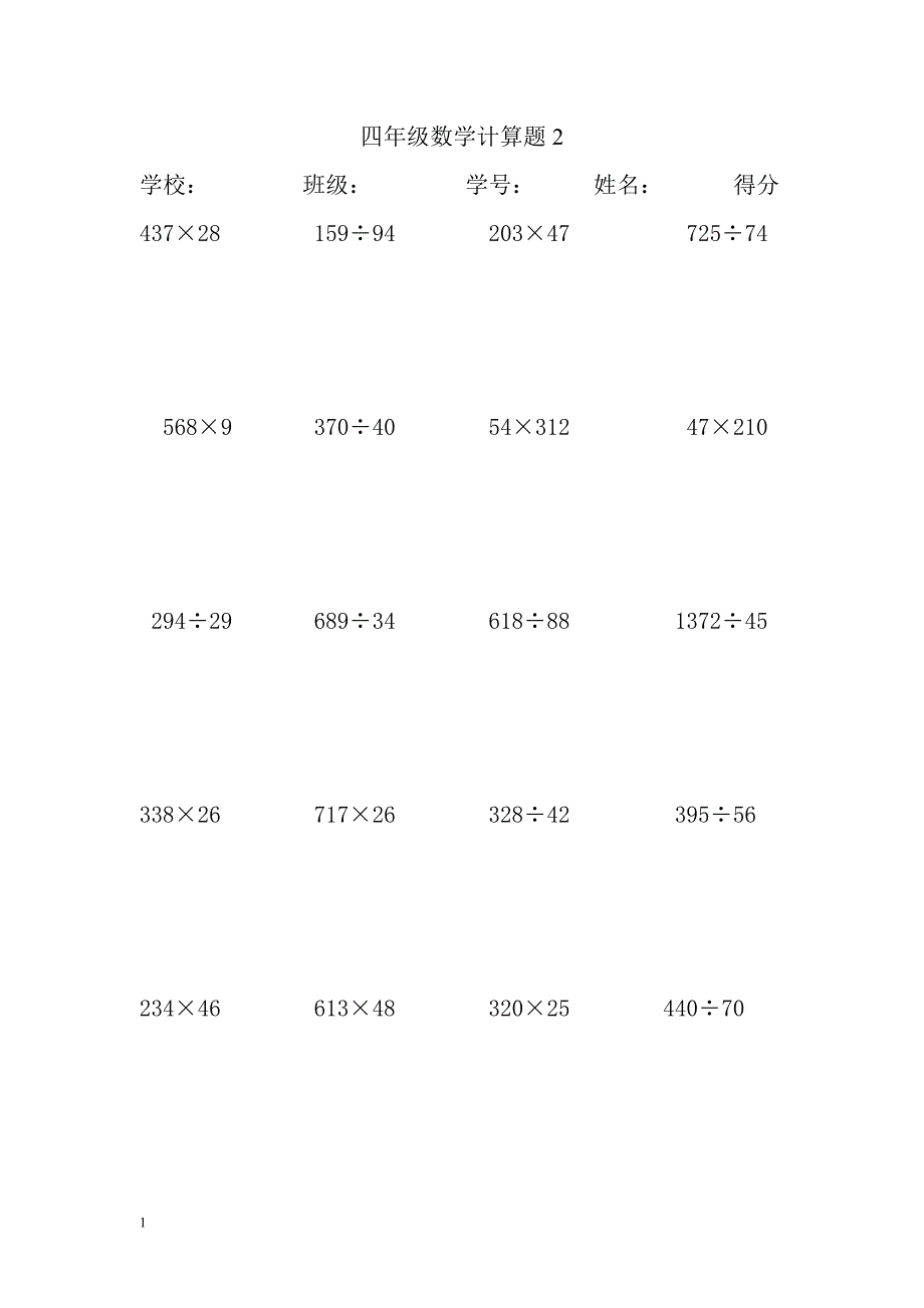 四年级上册数学计算题200道教学案例_第2页