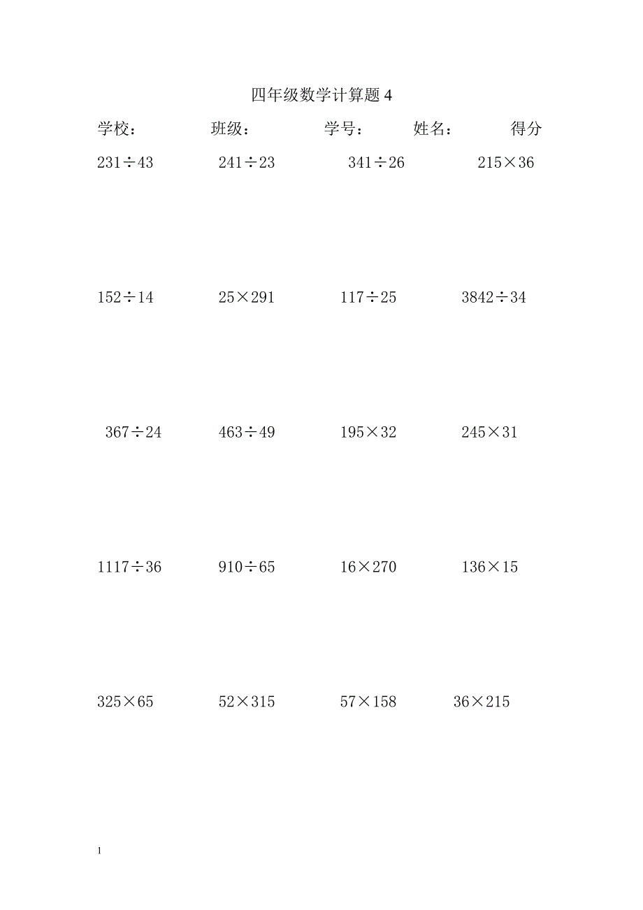 四年级上册数学计算题200道教学案例_第4页