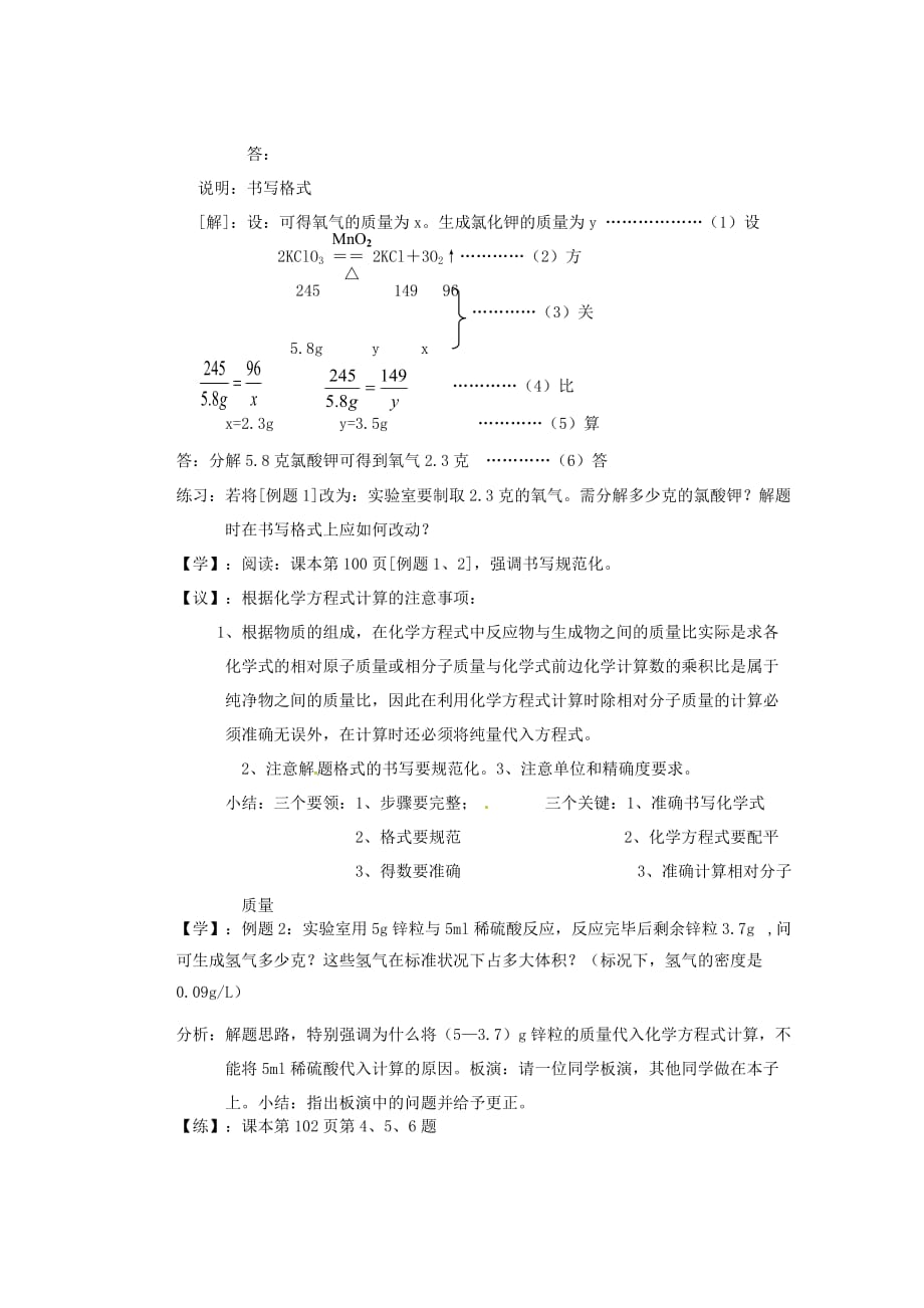 重庆市巴南区马王坪学校九年级化学上册 利用化学方 程式的简单计算教学案（无答案） 新人教版_第2页