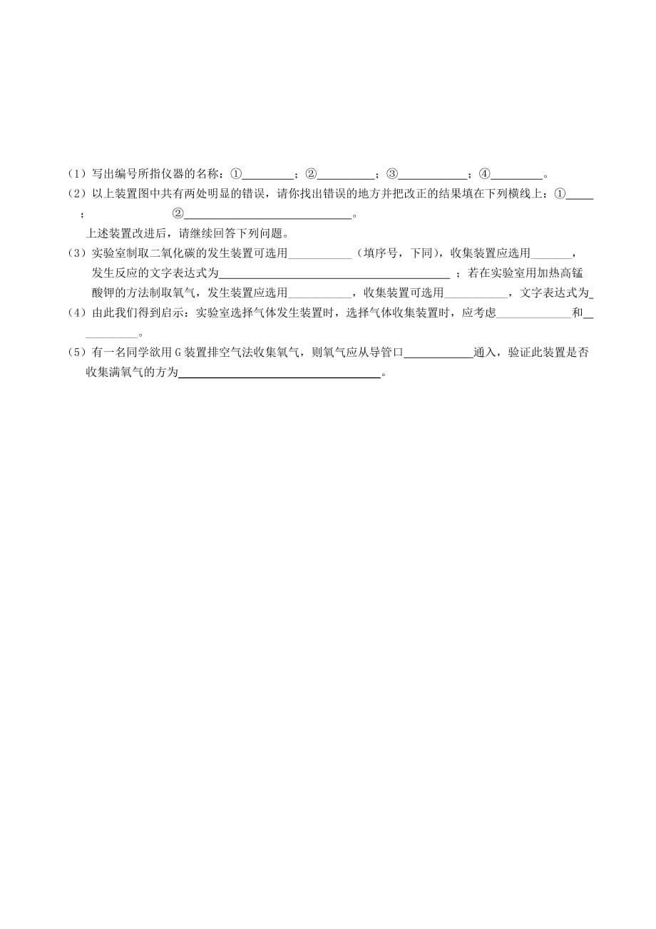 贵州省绥阳县郑场镇郑场中学2020学年九年级化学上学期第一次月考试题（无答案） 新人教版_第4页