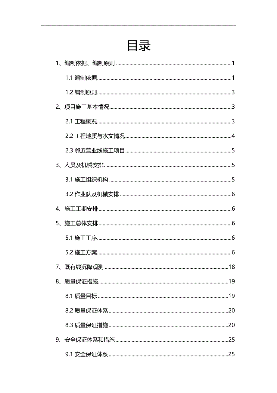 2020（建筑工程管理）既有站台天桥基础细化施工专项方案_第1页